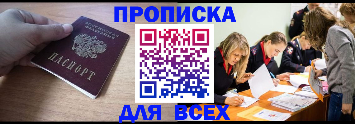 временная регистрация купить в Черкесске