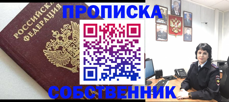 прописка в Черкесске