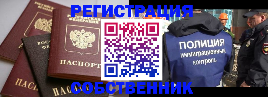 прописка для работы в Черкесске