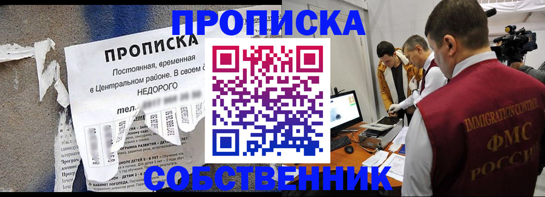 прописка в квартире в Черкесске