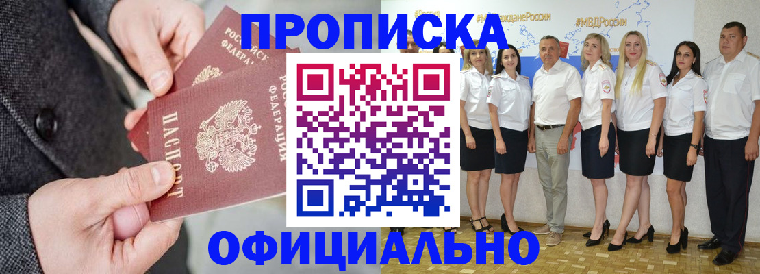 временная прописка в Черкесске